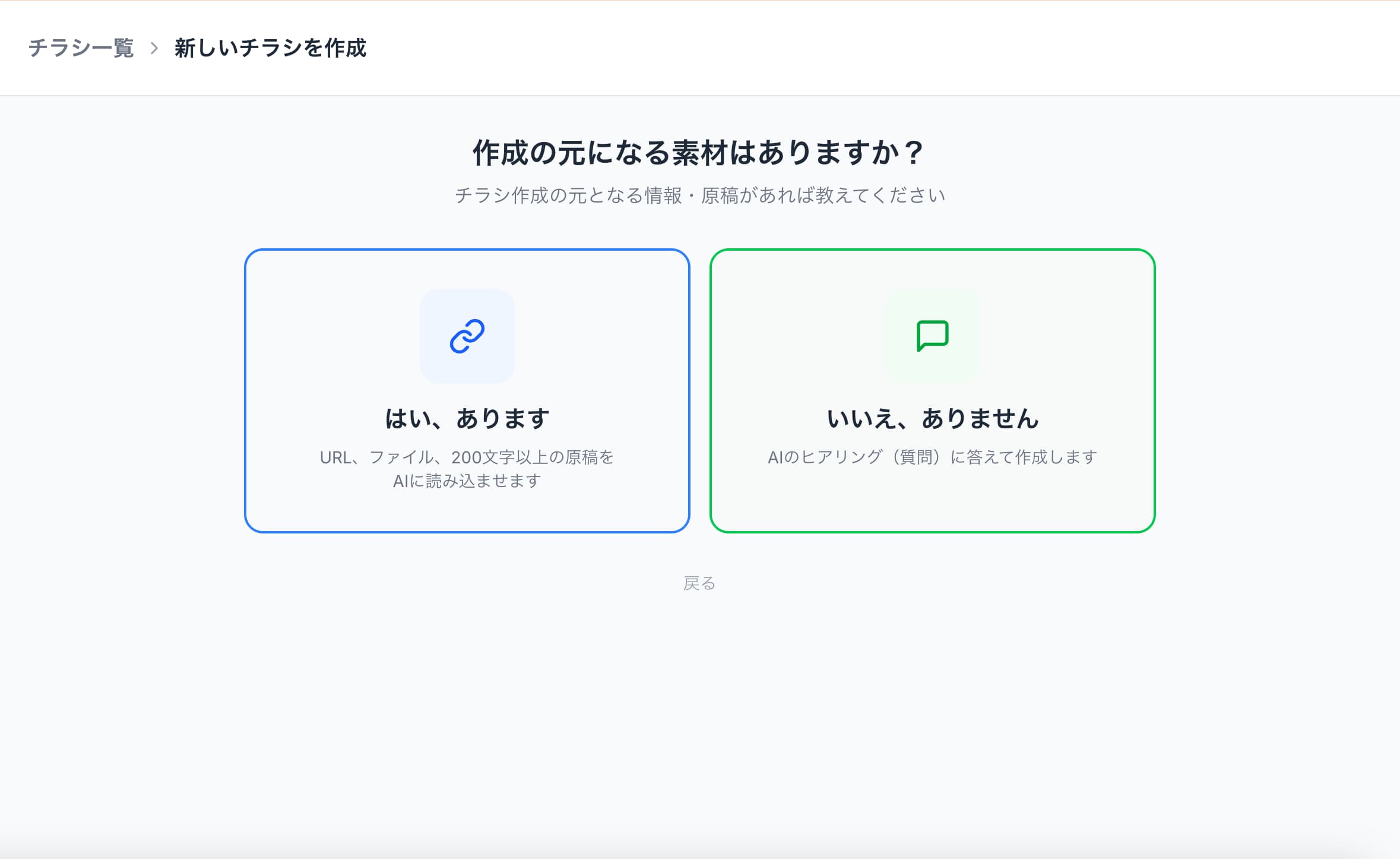 チラシ作成手順3