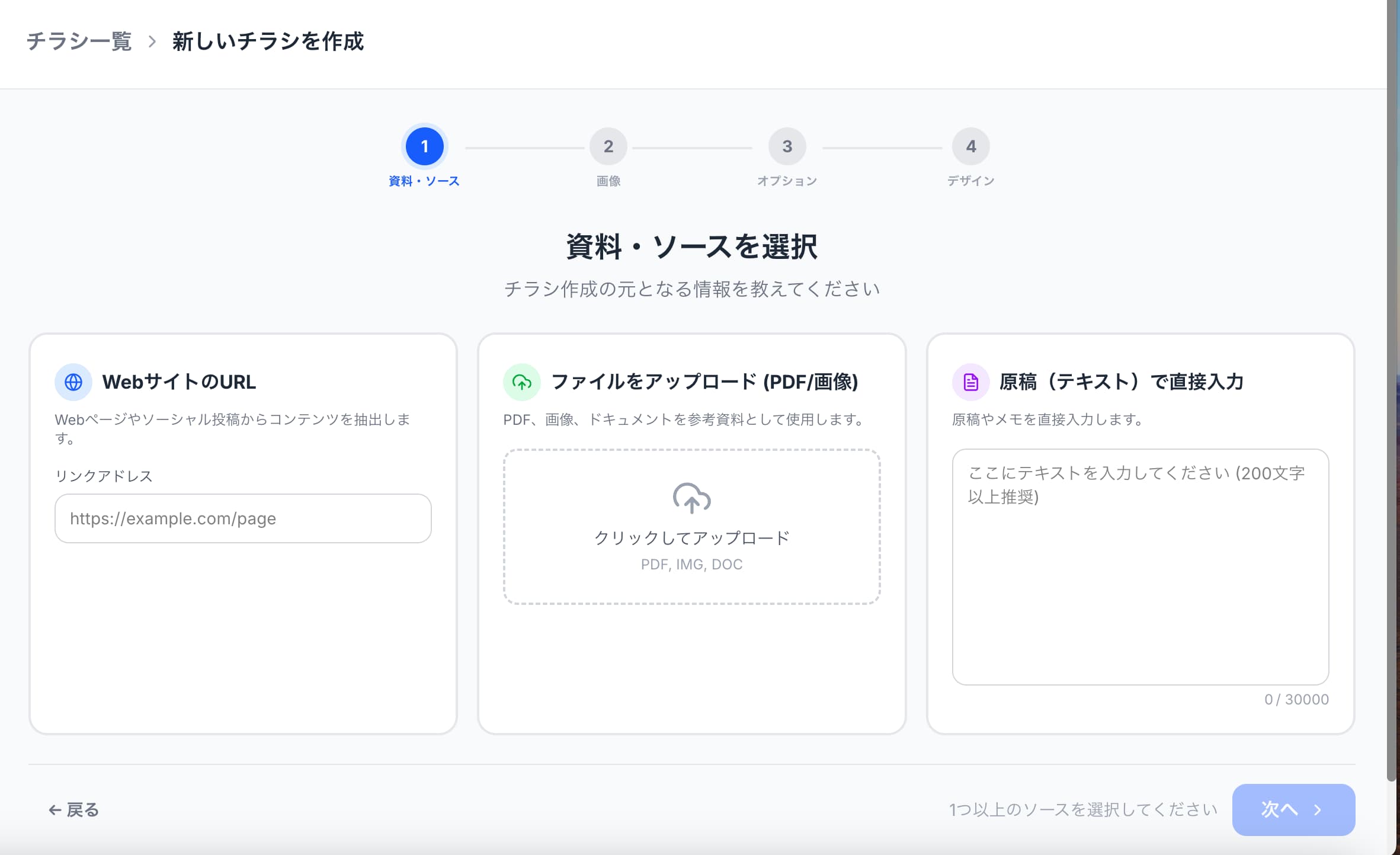 チラシ作成手順4-1