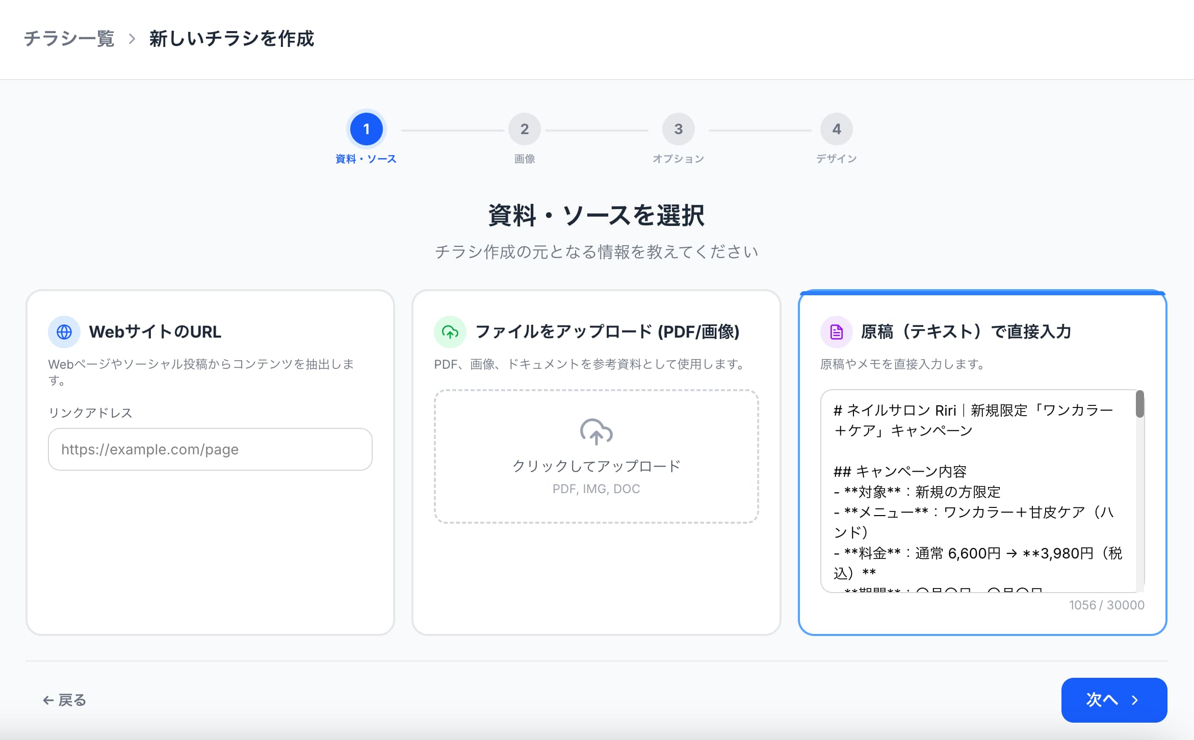 チラシ作成手順4-2