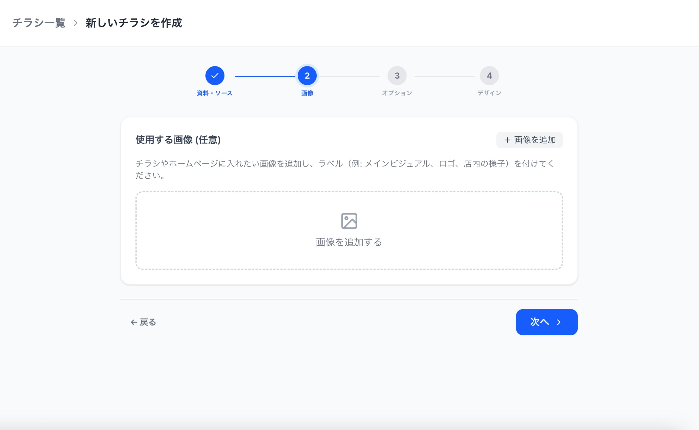 チラシ作成手順5