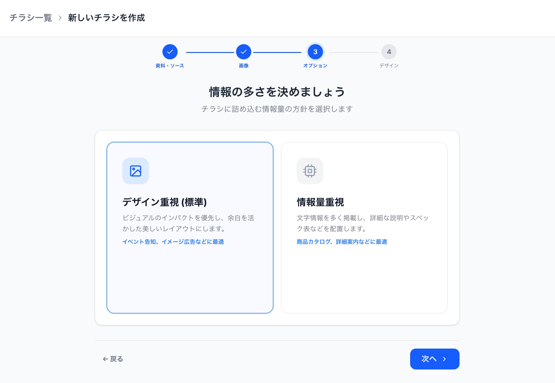 チラシ作成手順6