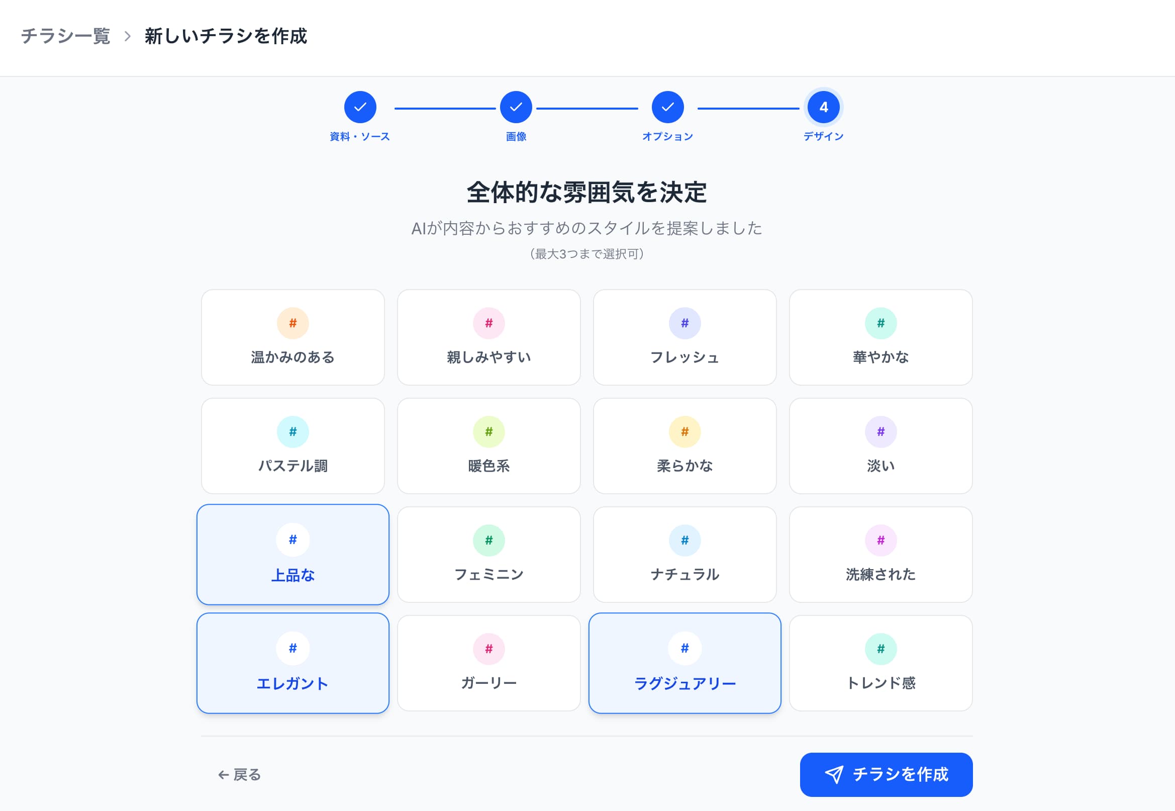 チラシ作成手順7